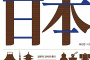 韓国書籍  克日するには知日が必要･･･「日本に対する新しい考え」[12/23]
