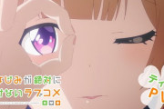 【速報】ラノベ『幼なじみが絶対に負けないラブコメ』TVアニメ化決定！！！！