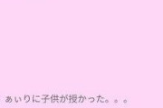 【悲報】中3で妊娠した女子、生まれてきた3トンの赤ちゃんに「恋梨愛（こりあ）」と命名するｗｗｗｗｗｗｗｗｗｗｗｗｗｗ