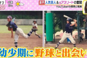 【悲報】野球女さん「会社やめてYou Tuberになったのに全然伸びないのおおおおお」