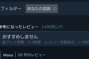 【朗報】ナイトレインのsteamレビュー、持ち直すことに成功