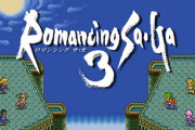 【朗報】ロマンシングサガ3、本日発売