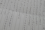 【画像】自殺した知的障害者が書いた書面、いろいろと闇が深い・・・
