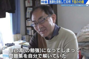 医師の夢にかける“不屈の49歳”　11浪+14年で医学部卒　「今度こそ…」6度目の国家試験へ