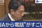 【画像】小泉進次郎「JAからクレームヤバいですw」