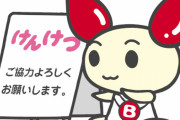 【切実】赤十字「助けて！コロナのせいで献血する人がいなくて血が全然足りないの！」このまま減り続けると医療機関への影響も