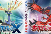 【祝】「ポケモンXY」発売から10周年！！