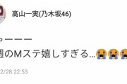 【乃木坂46】高山一実、Mステで大ファンのUVERworldとの共演に沸くwww『ぎゃーーー来週のMステ嬉しすぎる泣泣泣』