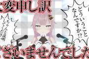 推しvtuberのガチやらかし謝罪ツイートではどういうリプが正解なの？