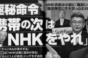 週刊文春の一部より。  菅義偉総理が、まさかの、NHKをぶっ壊す。  携帯料金以上に、不合理、他の動画サービスと比べて高額なNHK受信料。