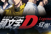 【疑問】『頭文字D』→これが車マンガなのに異常にウケた理由
