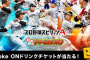 【プロスピA】12/2からのイベント、ドリームキャラバンで確定【画像】