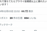 プラマイ岩橋の後輩芸人、岩橋を雑にいじる芸人にキレる「ほな松本人志のこともいじってみろや」