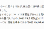 【悲報】女性プロゲーマーさん、また問題を起こしてクビになってしまうｗｗｗｗ