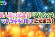 乃木坂が恋愛禁止って何のこと？