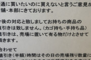 【画像】スーパーの半額乞食、遂に終わる・・・