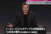 【GPT】イーロン・マスク氏ら千人以上、AI開発の一時停止を訴える書簡を公開─文明の制御を失うリスク…