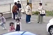 【動画】他人の駐車場を走り回る子供を注意もせず、井戸端会議を続ける母親たちに批判殺到 「常識なさすぎ」