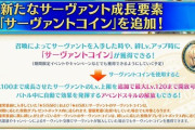 【FGO】アペンドスキルなるものが新たに実装される模様！！　普通のスキルとは別に自動的に発動するスキル...だと....？