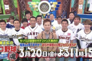 中居正広のプロ野球魂が明日放送や