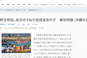【沖サヨ悲報】代執行から一夜　ゲート前には抗議に訪れる人なく　「3462日」ボードだけがぽつんと立っていた（ソース：毎日新聞）