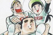 【訃報】漫画『ドカベン』の作者・水島新司さんが死去