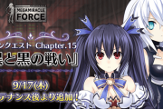 【メガミラクルフォース】メインクエスト『Chapter.15 黒と黒の戦い』が追加！