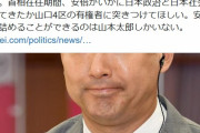 ( ´_ゝ`) 元朝日記者「山本太郎は山口４区から立候補して安倍を叩き落してほしい」「安倍を追い詰めることができるのは山本太郎だけ」