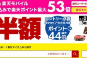 ワイ､楽天スーパーセールで爆買い  お前らは何買った？