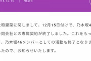 乃木坂46ってスキャンダルで辞めた人いなくね？