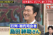 【画像】島田紳助(69)の最新のご尊顔、エグイｗｗｗｗｗ
