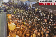 【速報】韓国ソウル梨泰院の雑踏事故に無罪判決！！！