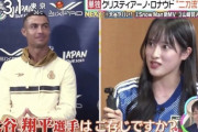 韓国人「日本のマスコミがロナウドに『大谷翔平を知っていますか？』と質問した結果‥マジでヤバイ事に」　韓国の反応