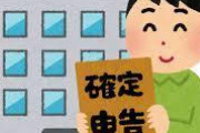 【相談】副業申告しないで、副業の稼ぎだけ自分で確定申告したら・・・・・・