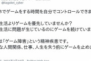 鹿児島県警「生活に問題が生じているのにゲームが止められない？それ精神疾患ですよ」→炎上して謝罪