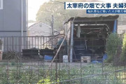 【速報】畑で野焼きしていた夫婦、火が燃え移り死亡