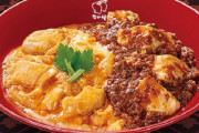 8月18日からなか卯で『麻婆豆腐親子丼』が発売！美味そおおおおお