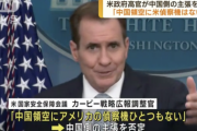 米政府高官「アメリカは中国上空で気球を飛ばしていない」と中国側の主張を否定