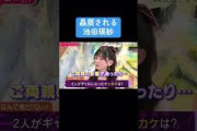 【乃木坂】贔屓される池田瑛紗 #乃木坂46 #白石麻衣