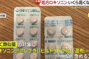 【悲報】花粉症、アトピー、喘息患者の薬の負担率を引き上げへ...