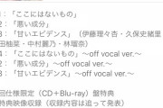 【乃木坂46】31st SG「ここにはないもの」収録曲など商品概要を発表！