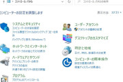 【悲報】Windowsの「コントロール パネル」、廃止へ・・・
