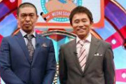 【悲報】水曜日のダウンタウン、ヤラセ丸出しで炎上
