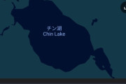 【画像】とんでもない名前の湖が発見されるwwwwwwwwwwwwwwwwwwwwwwwwwwwwwwwww