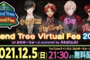 司とホロスタも出演した小野友樹フレフェスV2021『バンド演奏ってええもんやね』
