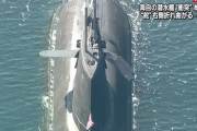 潜水艦「そうりゅう」が事故後の連絡不通に海上幕僚長が「非常に問題」…衛星携帯などの新通信手段を導入する方針！