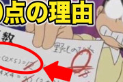 【驚愕】全国学力テスト「8人で4㍑のジュースを分けると？」→小6の36%「ひとり2リットル！」