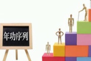 年功序列って会社にとってなんのメリットがあるんや？