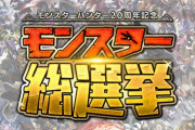 モンハンの人気モンスター総選挙、予想外のランキングに