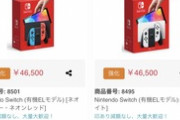 【画像】新型Switch、転売価格が46500円まで暴騰するｗｗｗｗ